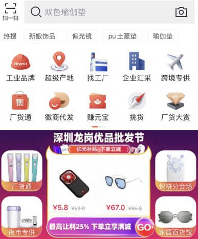 1688-app-Chinese-version